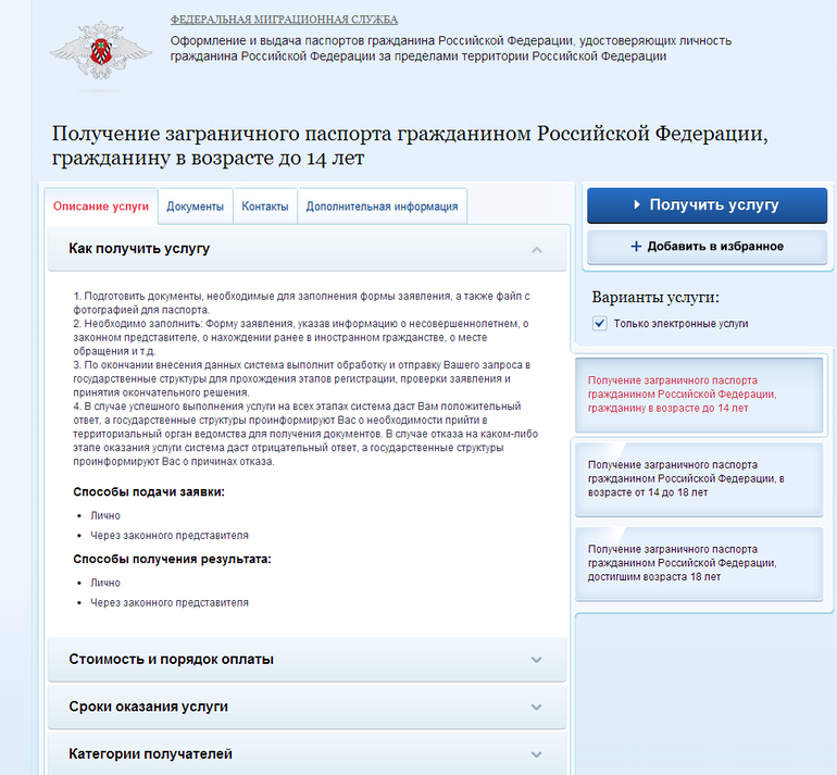 Как мы оформили загран. паспорт через интернет