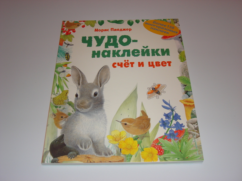 Подарочный фонд. Наклейки на 3 годика