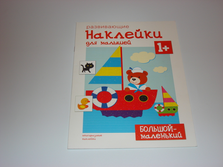 Наши творческие пятиминутки. Наклейки