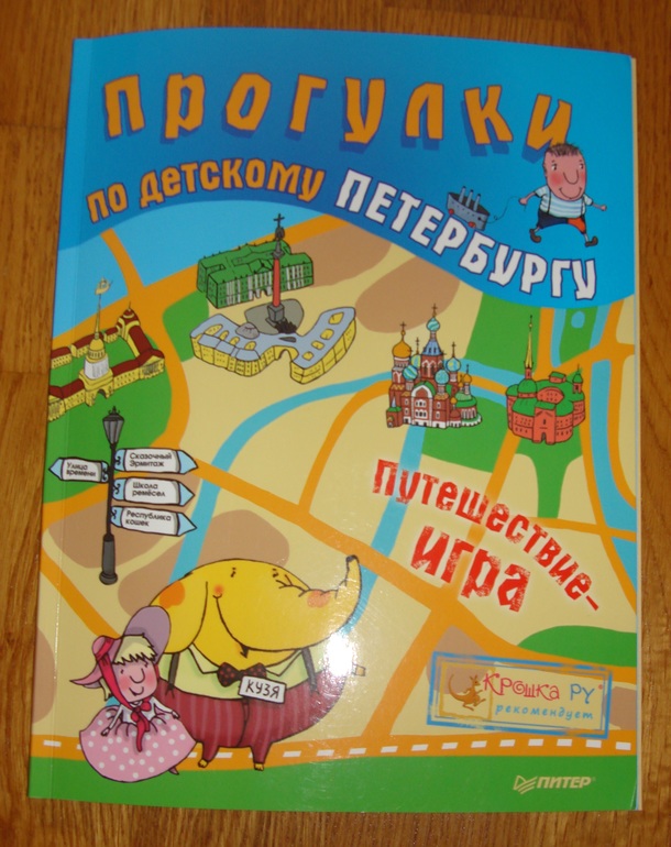 Книжная подготовка к поездке в Санкт-Петербург