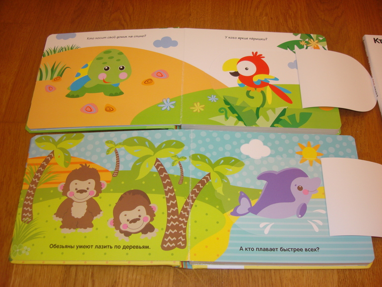 Наши книги до 1 года и после. С  секретными окошками