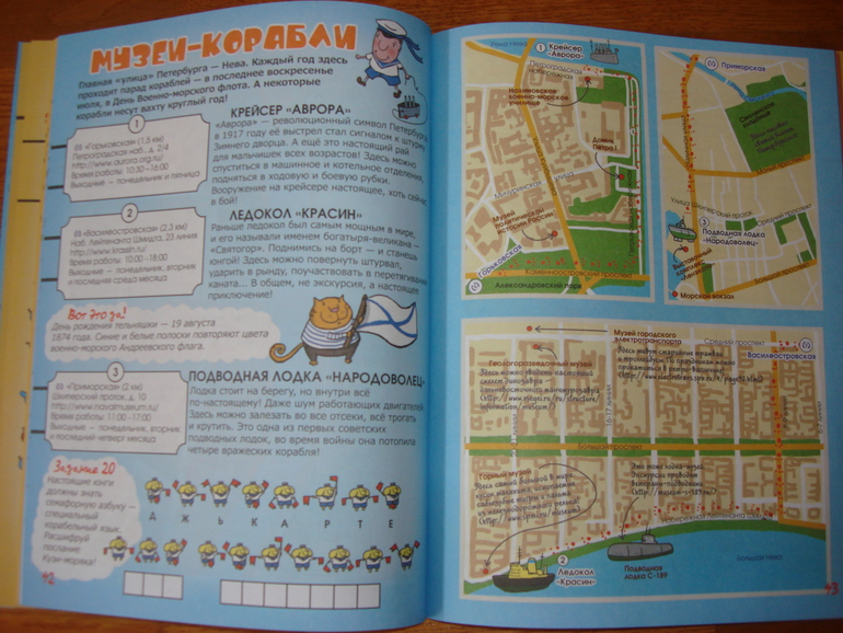 Книжная подготовка к поездке в Санкт-Петербург