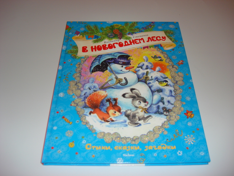 Новогодние книжки от Дишки ;)