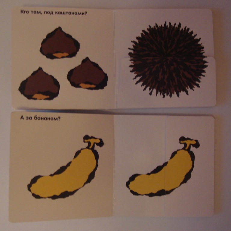 Наши книги до 1 года и после. С  секретными окошками