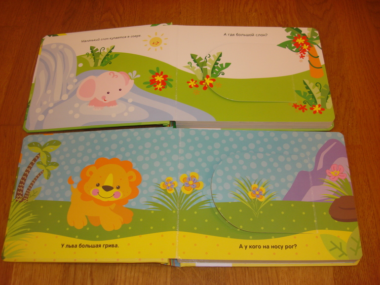 Наши книги до 1 года и после. С  секретными окошками