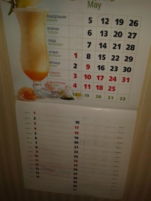 Взлет 74. День 14.