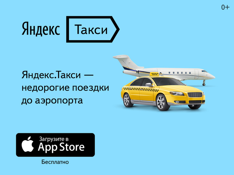 Такси москва недорого телефоны. Яндекс такси. Плакат Яндекс такси. Яндекс такси реклама баннер. Слоган Яндекс такси.