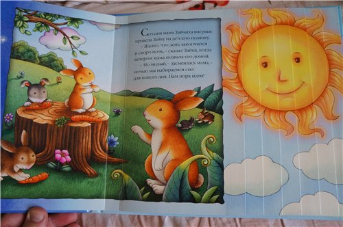 Спокойной ночи, Солнышко