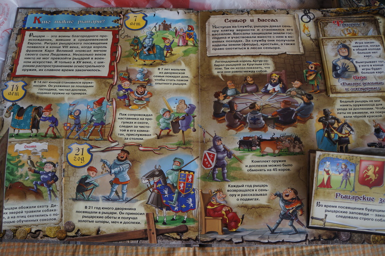 Загадочный мир прошлого. Рыцари