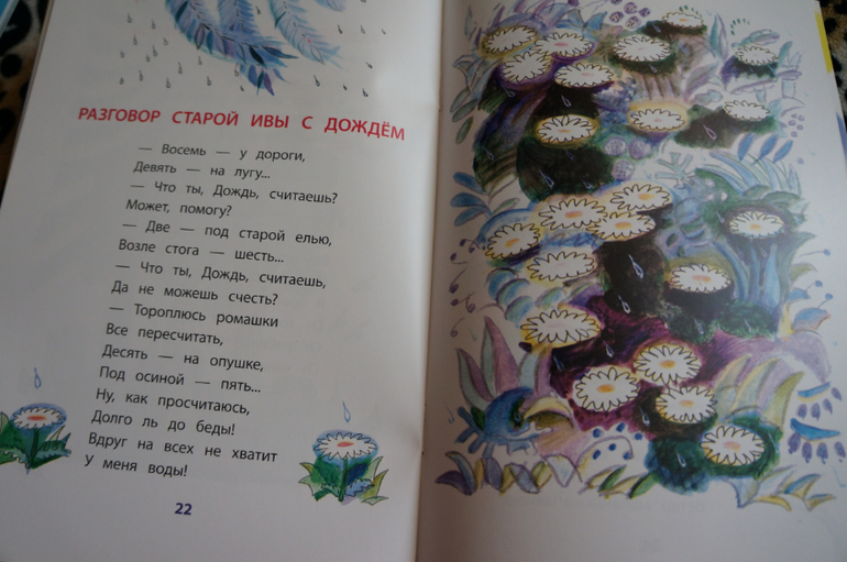 Стихотворение разговор. Сборник стихов деревья Токмакова. Токмакова стихи о деревьях. Стихотворение Токмаковой деревья. Токмакова разговоры.