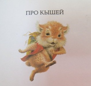 Как найти Кыша?!?