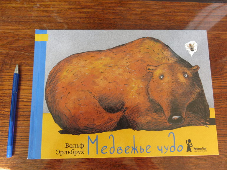 Медвежье чудо!....о главном чуде земли- появлении малыша!