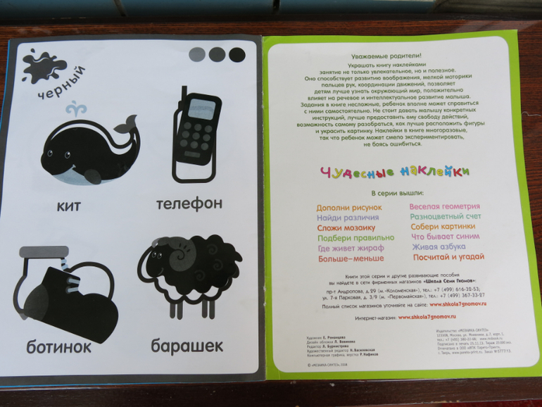 Учим цвета с многоразовыми наклейками