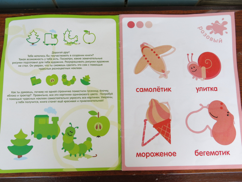 Учим цвета с многоразовыми наклейками