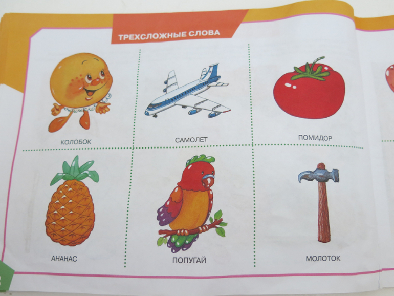 Альбом по развитию речи незаменимый для меня (и всех моих подруг)))