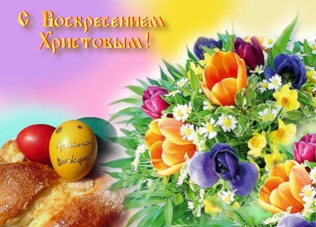 Христос Воскресе!!!