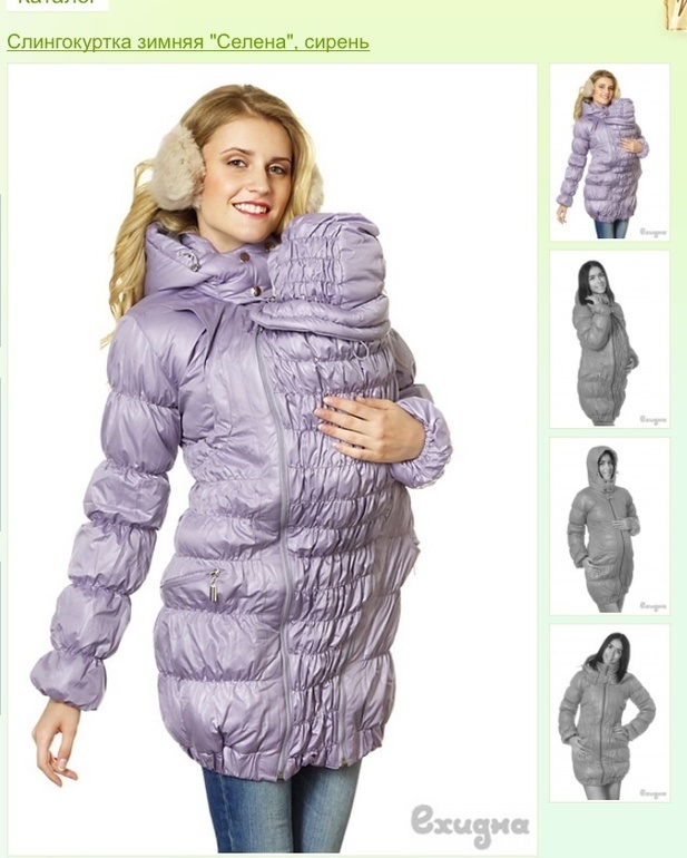 Слингокуртка 3 в 1 "Селена" сирень,НОВАЯ 44р
