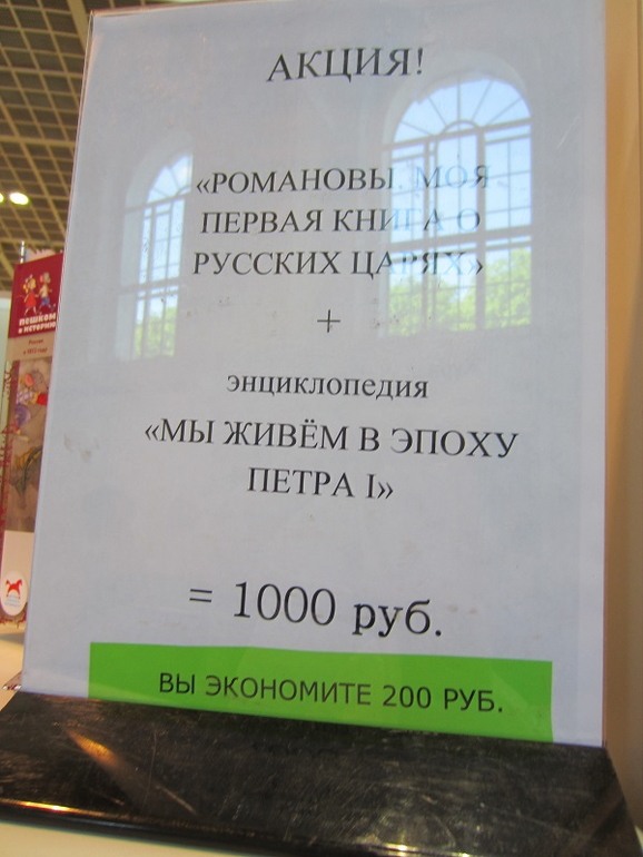 Книжный салон. День первый.