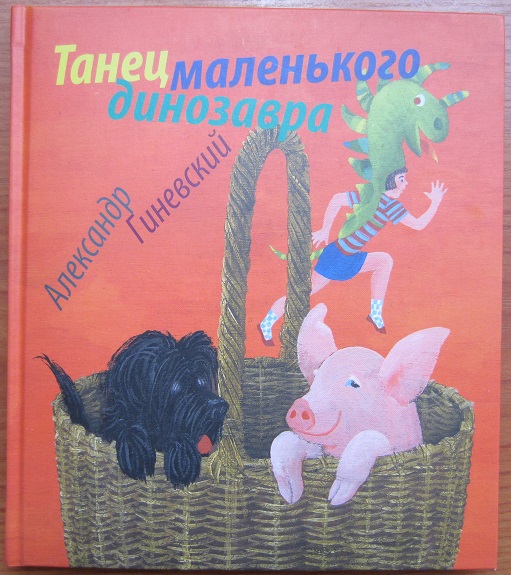 А. Гиневский