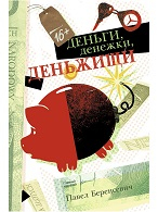 Павел Беренсевич 