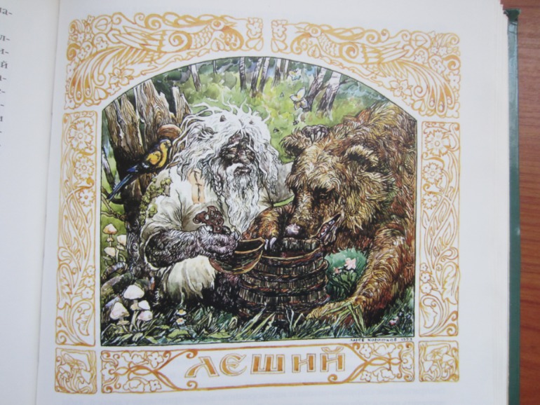 Энциклопедия славянской мифологии
