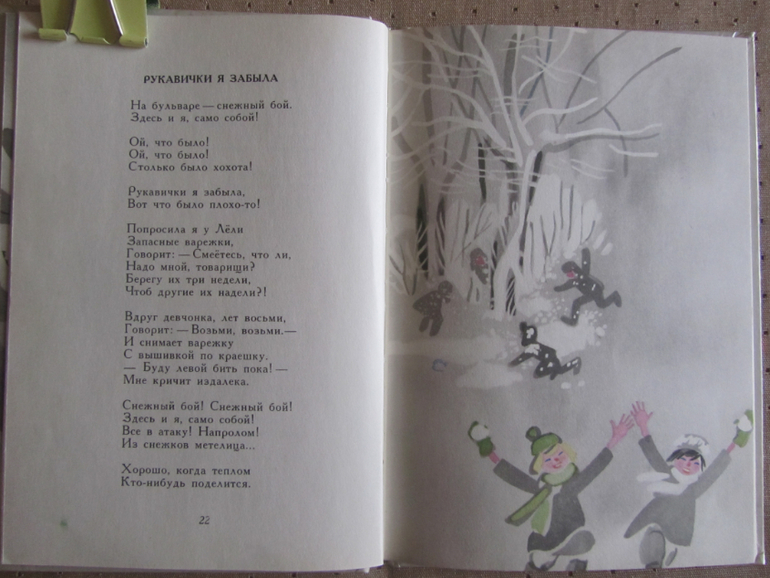Дело было вечером стихотворение автор. Рукавички я забыла Агния Барто стихотворение. Стихотворение рукавички я забыла. Снежный бой стихотворение Агнии Барто. Барто рукавички.