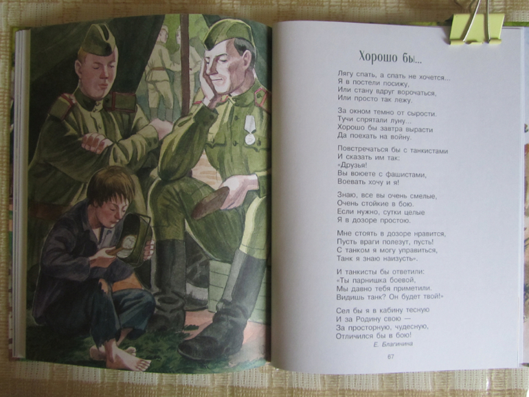 Рассказы о родине читать. Рассказы о родине для детей. Стихи Владимира Орлова о родине.