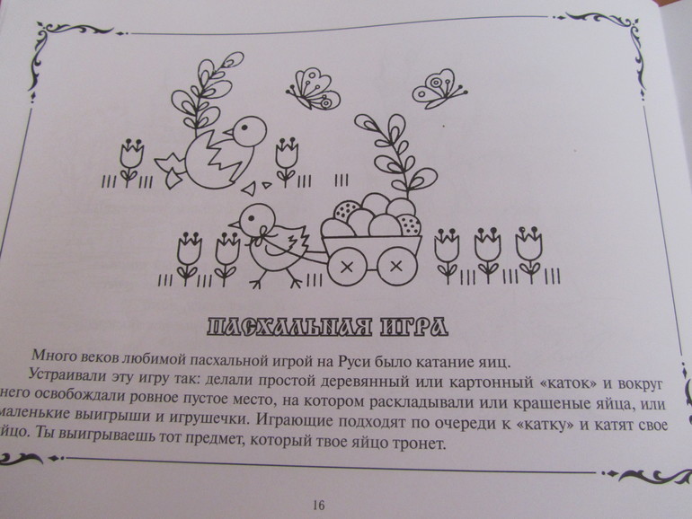 Пасхальный подарок