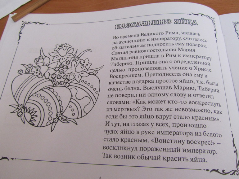 Пасхальный подарок