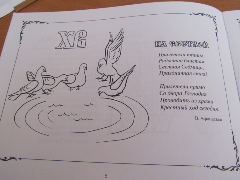 Пасхальный подарок