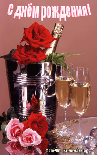 С Днем РОждения Иннуська)