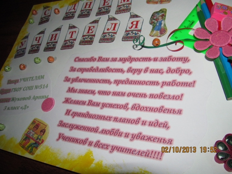 Стенгазета