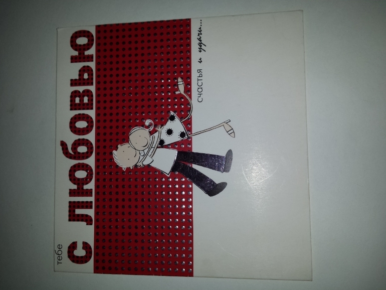 Современные открытки