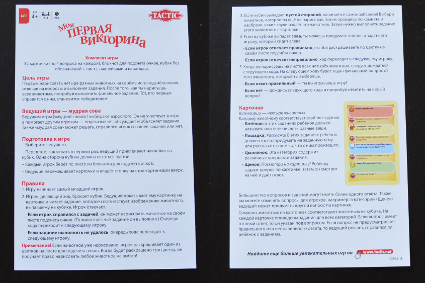 Настольная игра