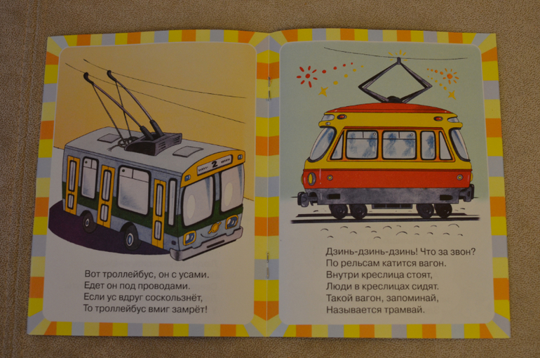 Правила дорожного движения в стихах для малышей