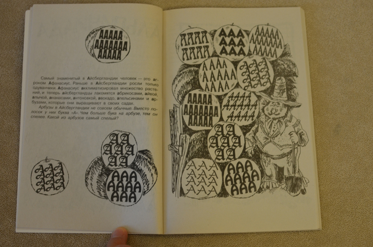 Шапиро Ф.Б. Приключения Гаррика и По в Алфавитии