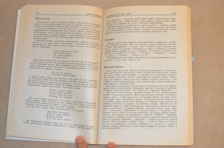 Речь и общение