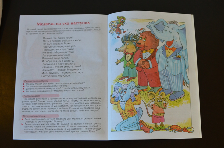 Знакомство с фразеологизмами. Для детей 5-7 лет. Карапуз