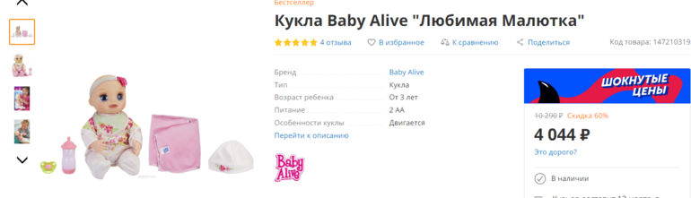 Baby life перевод. Кукла моя любимая Малютка. Baby Alive любимая Малютка. Кукле Baby Life моя любимая Малютка. Озон куклы Baby Life.