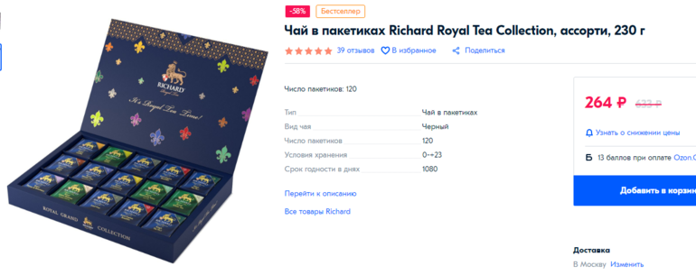 Richard royal tea collection 120. Чай Ричард Роял ти коллекшн 120 пакетиков. Чай Ричард коллекция 120 пакетиков. Чай Ричард подарочный набор 120 пакетиков. Чай Richard Royal Tea collection ассорти 120 пакетиков вкусы.