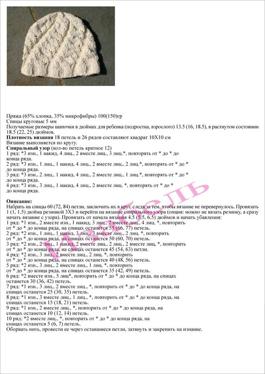 Шапка толстая пряжа схемы. Вязание шапки на круговых спицах. Шапка спиральная спицами схема. Шапочки по спирали спицами схемы. Шапка спицами по спирали описание.